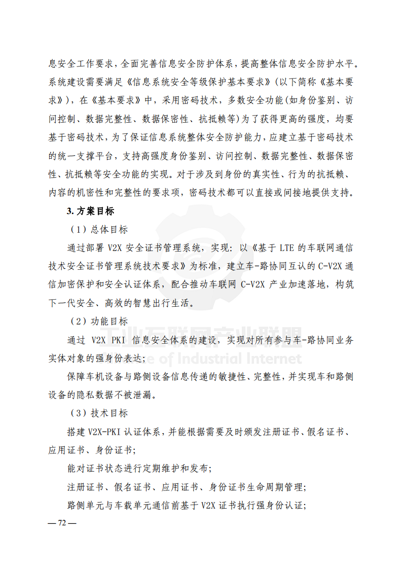 工业互联网典型安全解决方案案例汇编(2022)图片