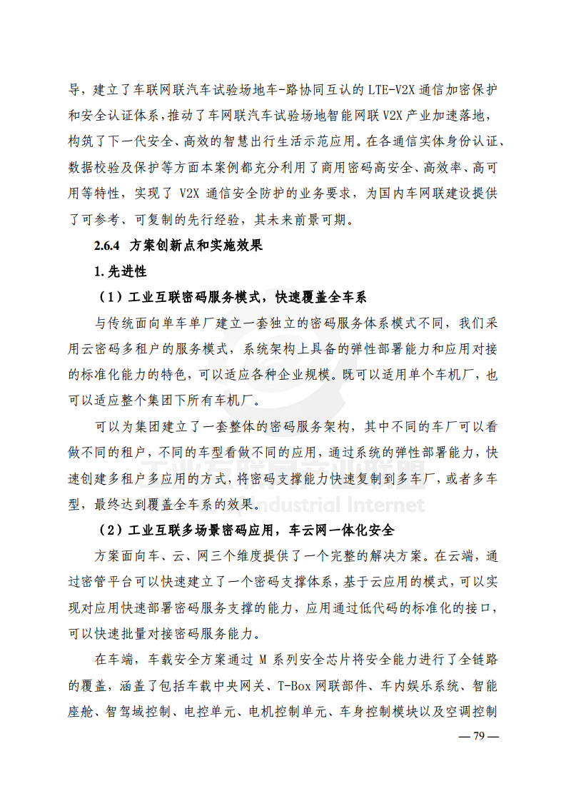 工业互联网典型安全解决方案案例汇编(2022)图片