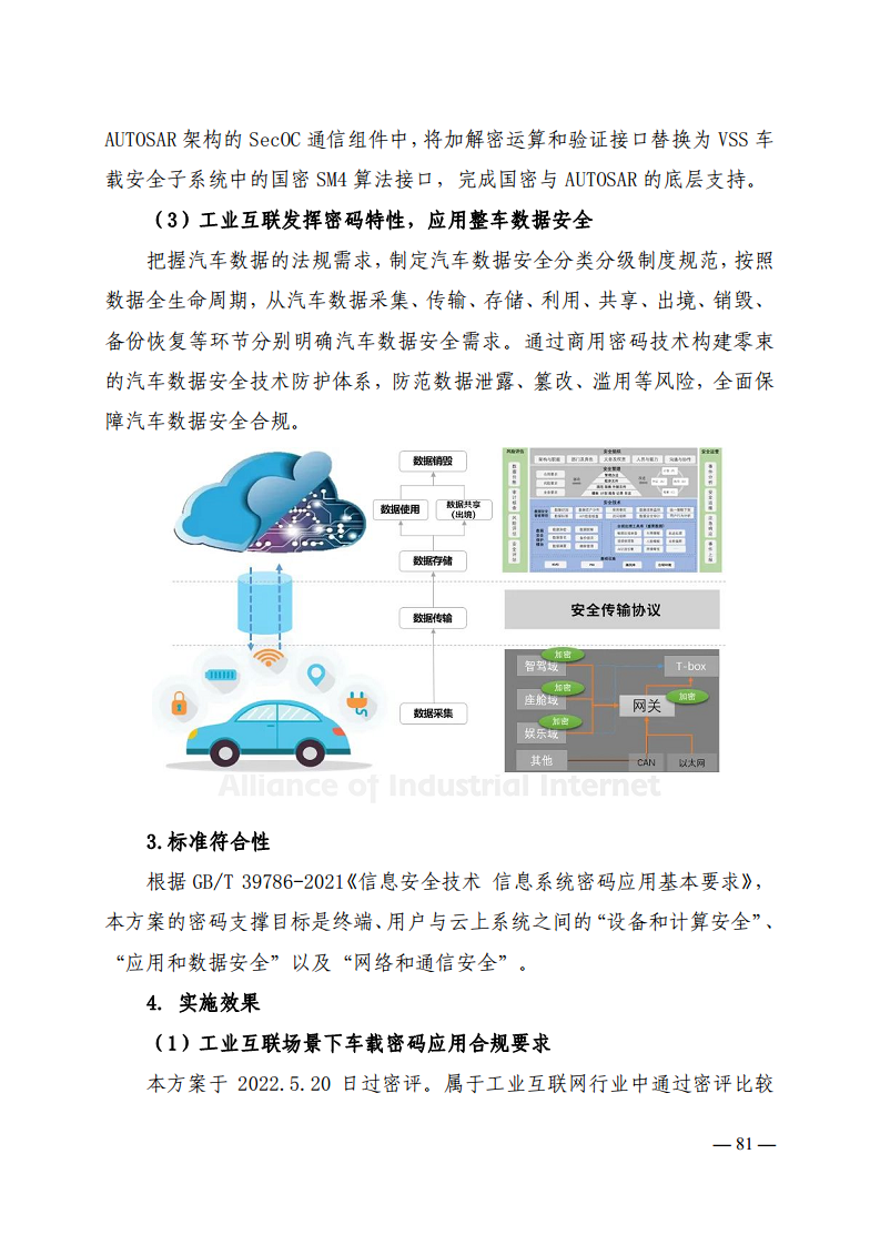 工业互联网典型安全解决方案案例汇编(2022)图片