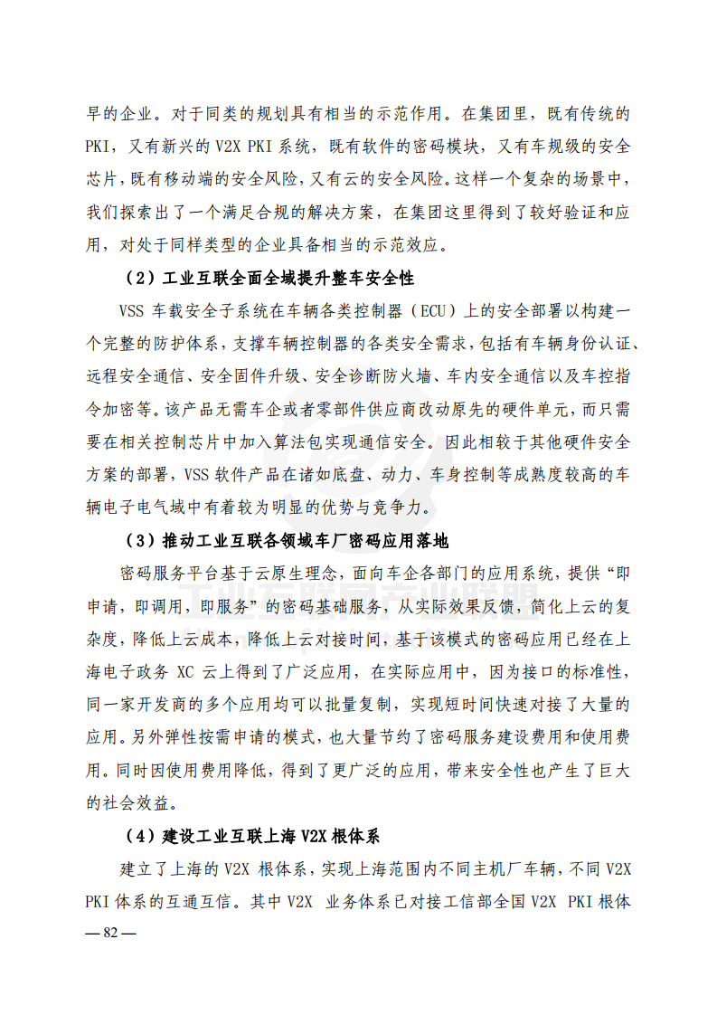 工业互联网典型安全解决方案案例汇编(2022)图片