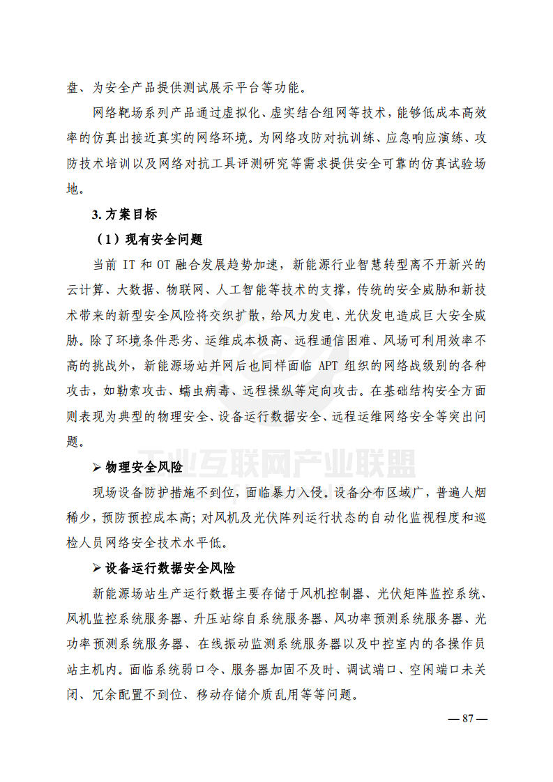 工业互联网典型安全解决方案案例汇编(2022)图片