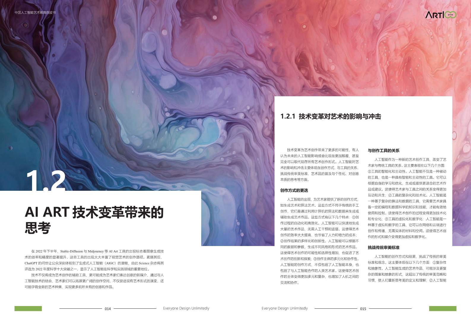 2023中国人工智能艺术教育白皮书图片