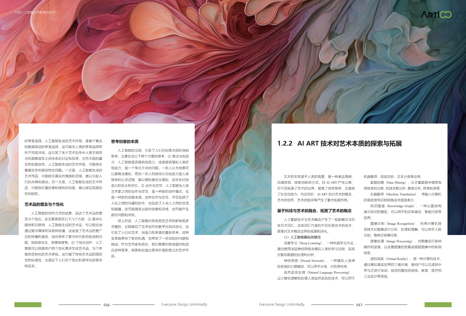 2023中国人工智能艺术教育白皮书图片