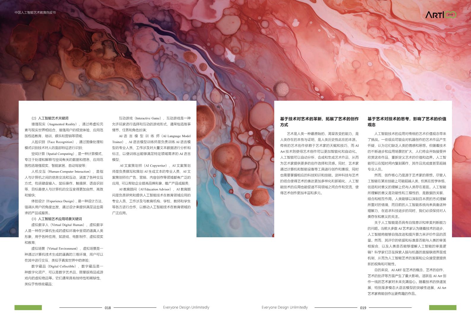 2023中国人工智能艺术教育白皮书图片