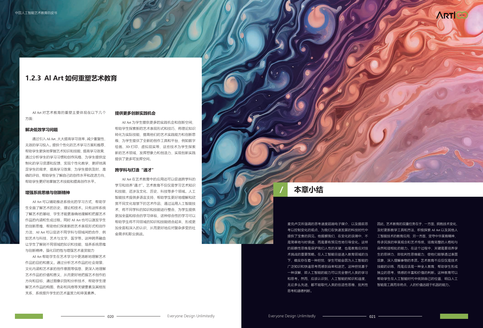 2023中国人工智能艺术教育白皮书图片