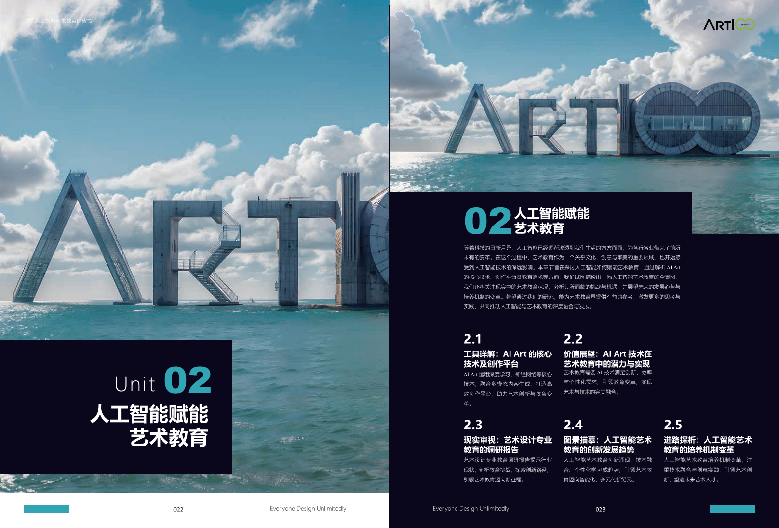 2023中国人工智能艺术教育白皮书图片