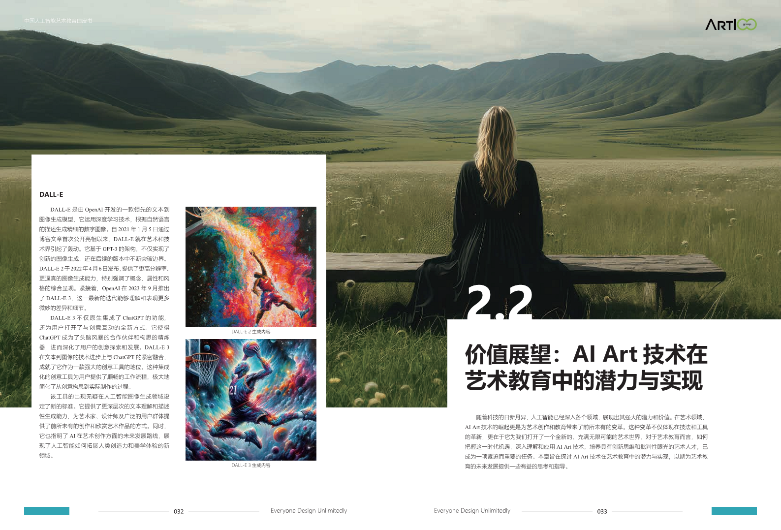 2023中国人工智能艺术教育白皮书图片