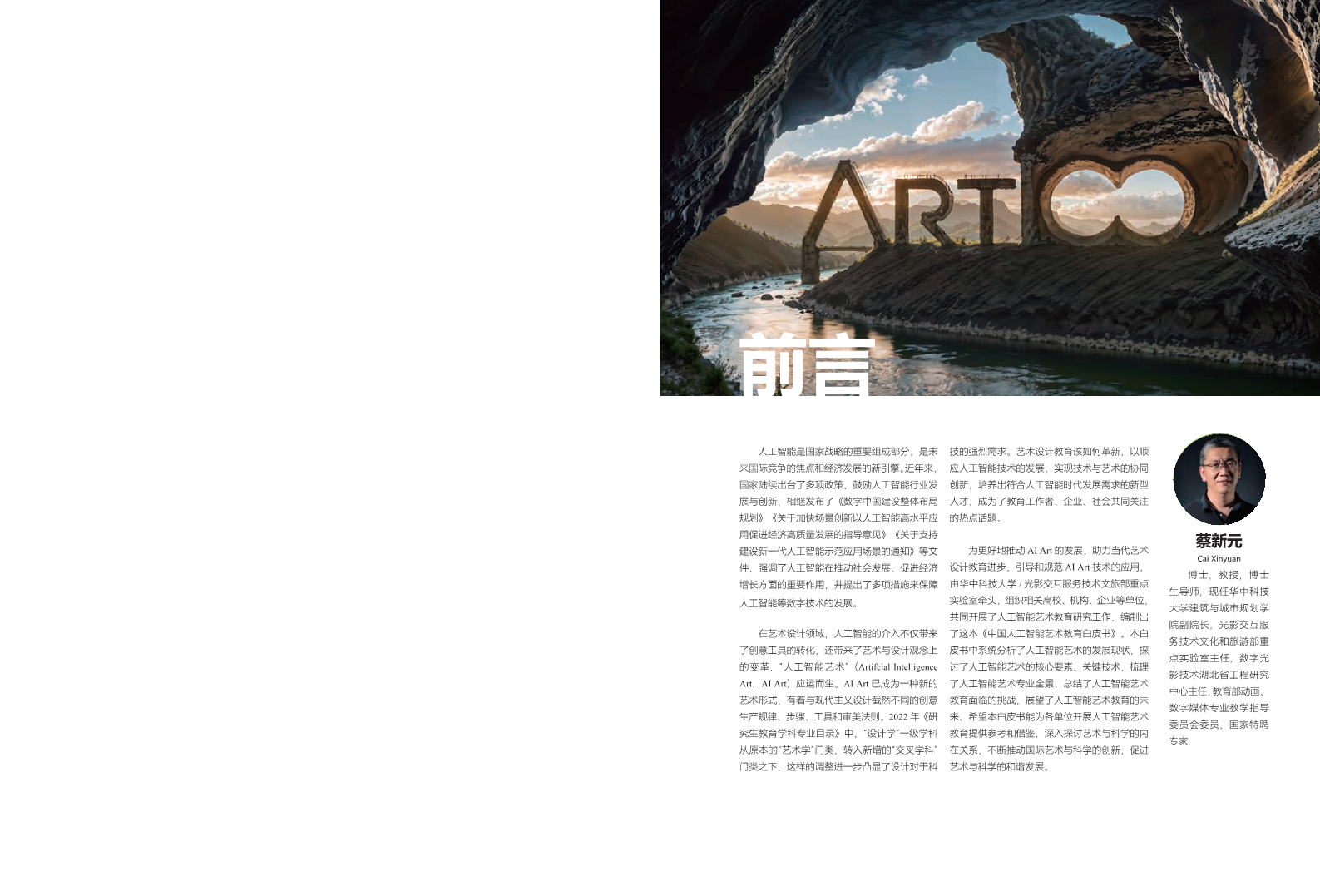 2023中国人工智能艺术教育白皮书图片