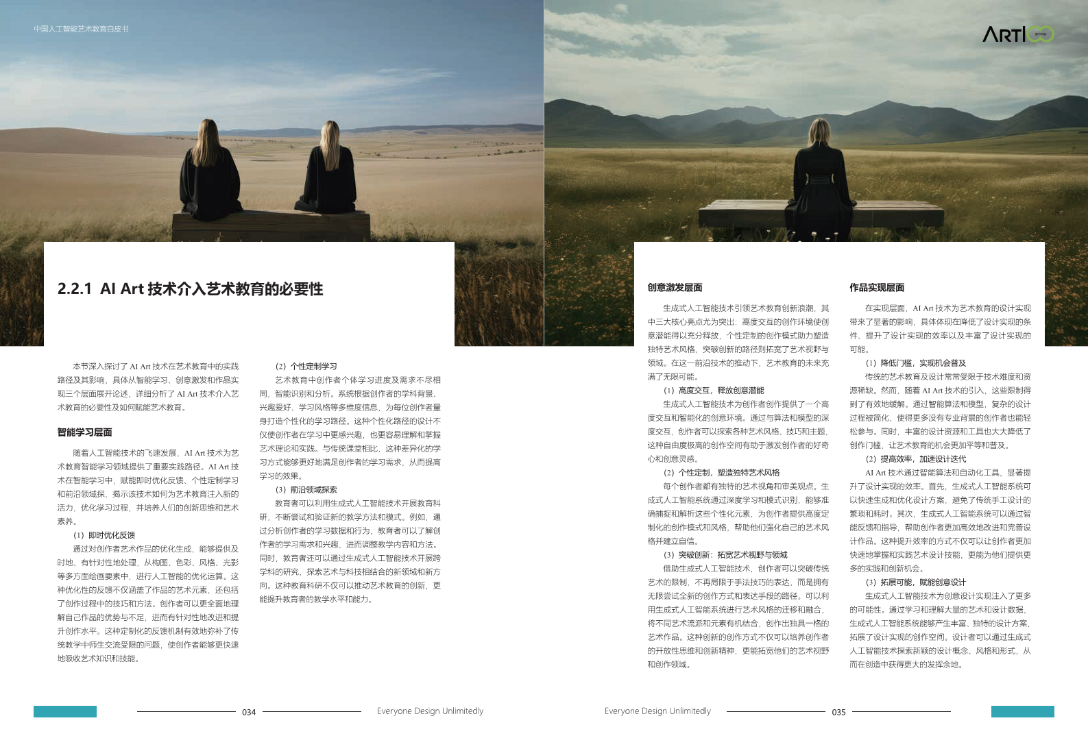 2023中国人工智能艺术教育白皮书图片