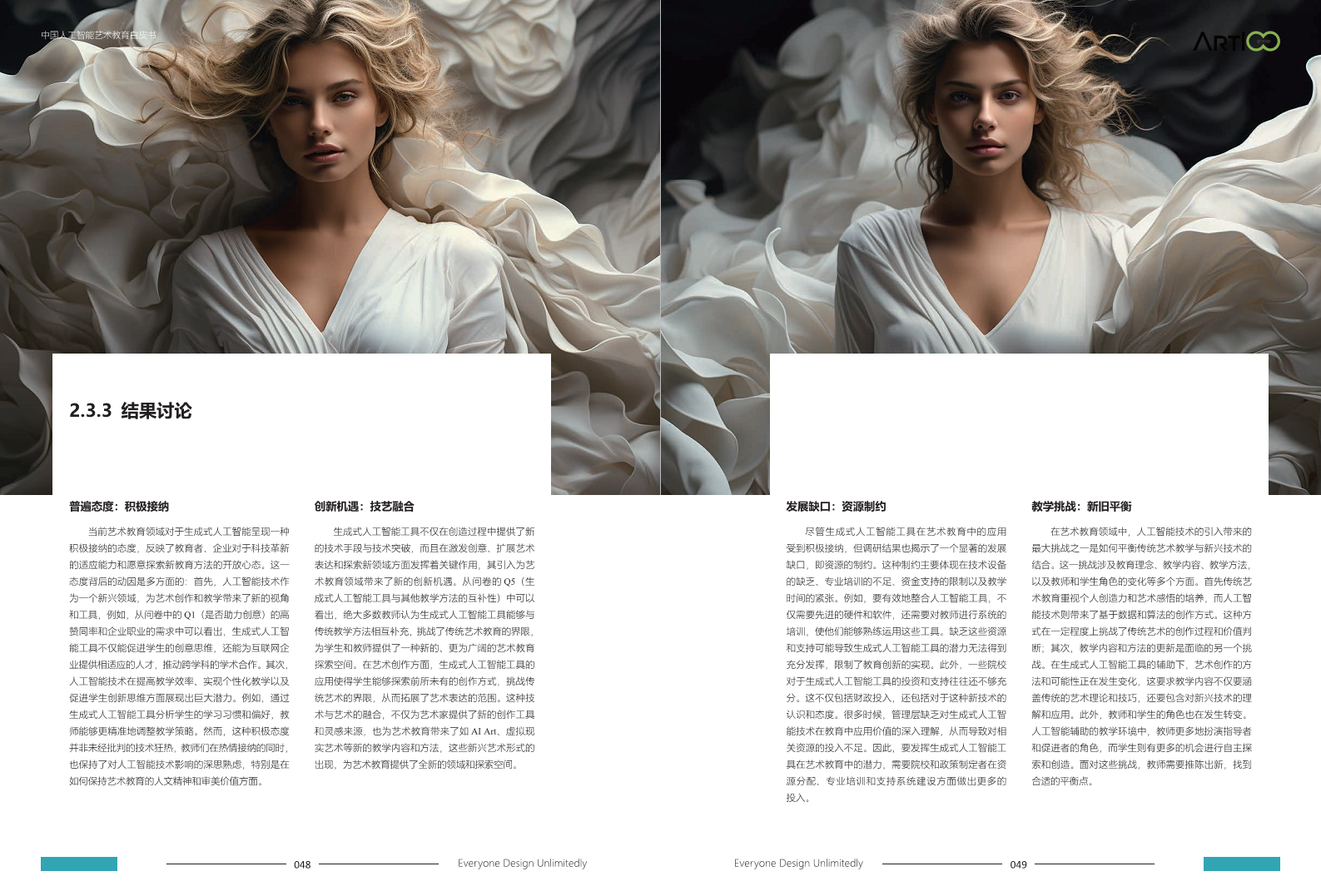 2023中国人工智能艺术教育白皮书图片