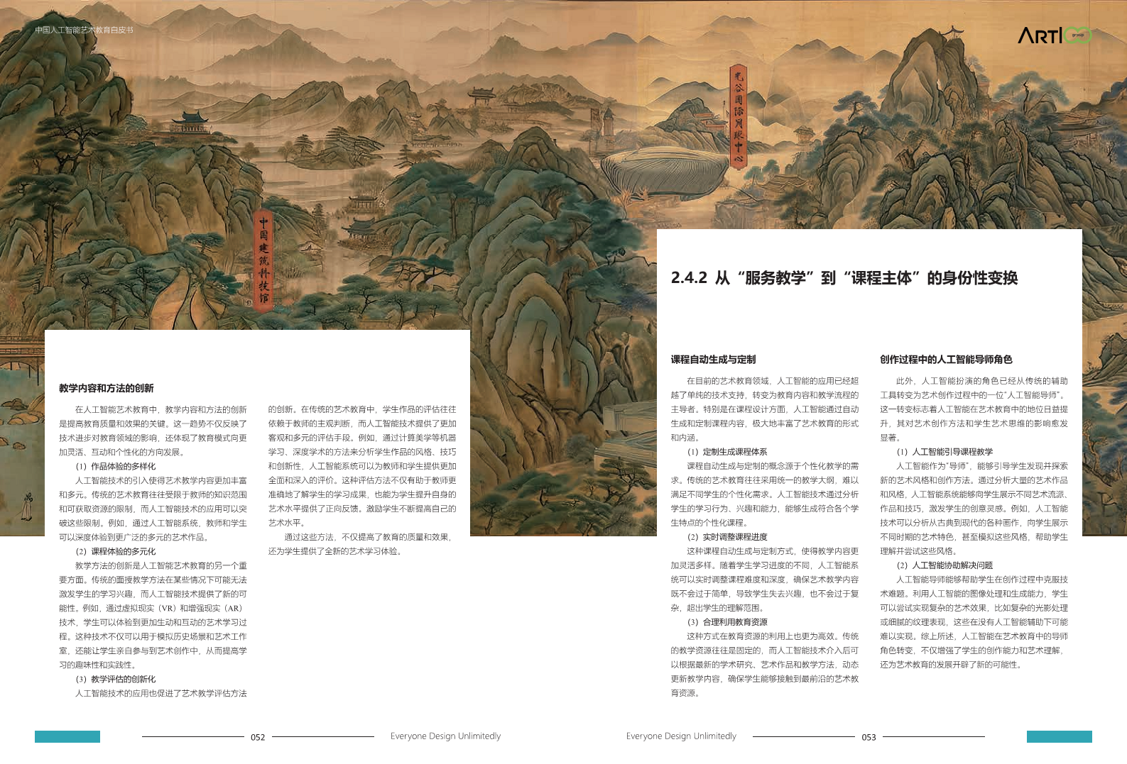 2023中国人工智能艺术教育白皮书图片