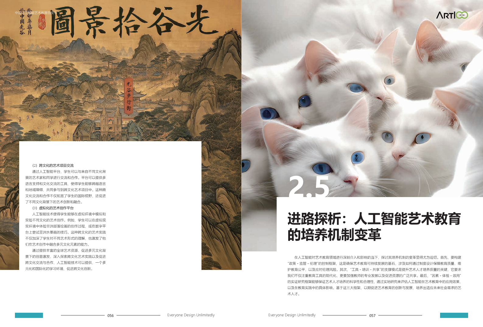 2023中国人工智能艺术教育白皮书图片