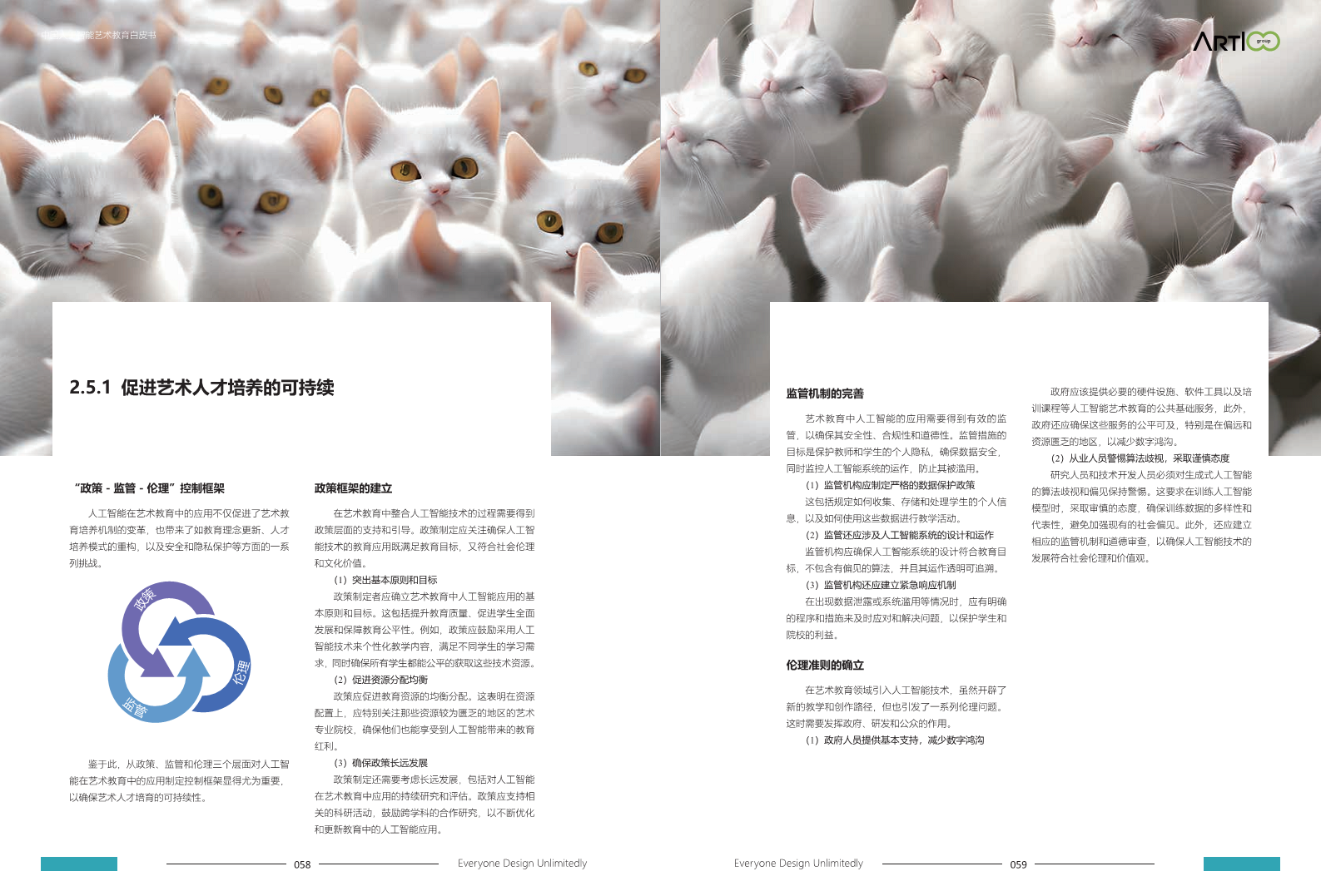 2023中国人工智能艺术教育白皮书图片