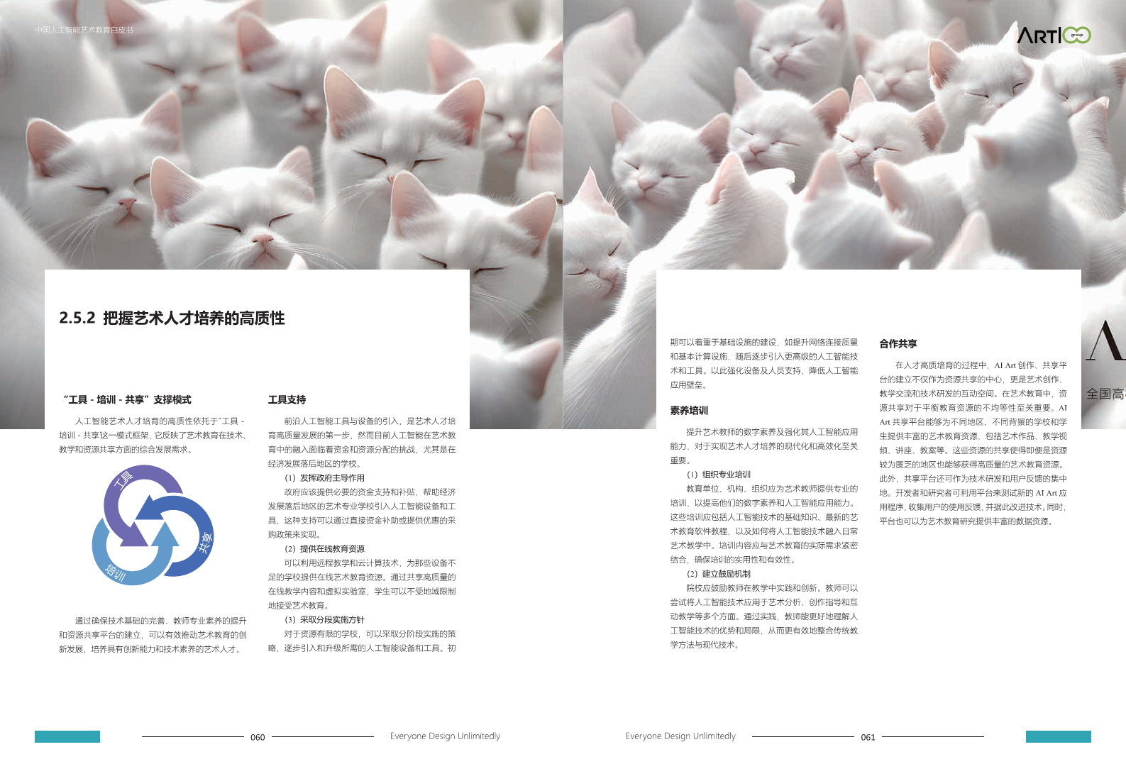 2023中国人工智能艺术教育白皮书图片