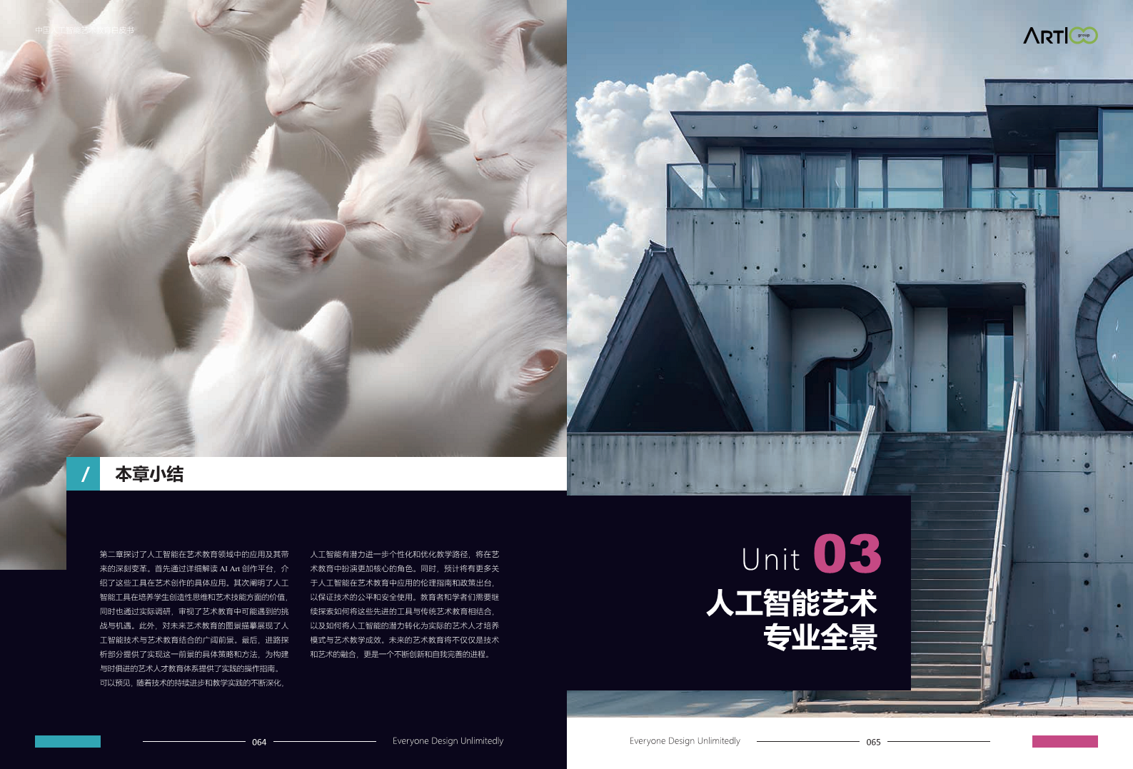 2023中国人工智能艺术教育白皮书图片