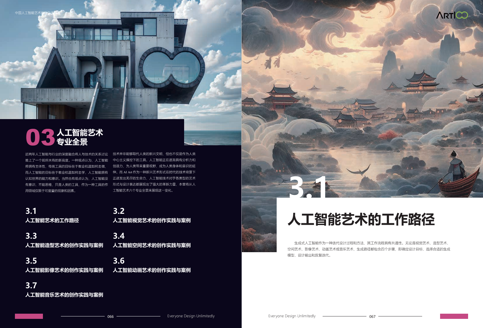 2023中国人工智能艺术教育白皮书图片