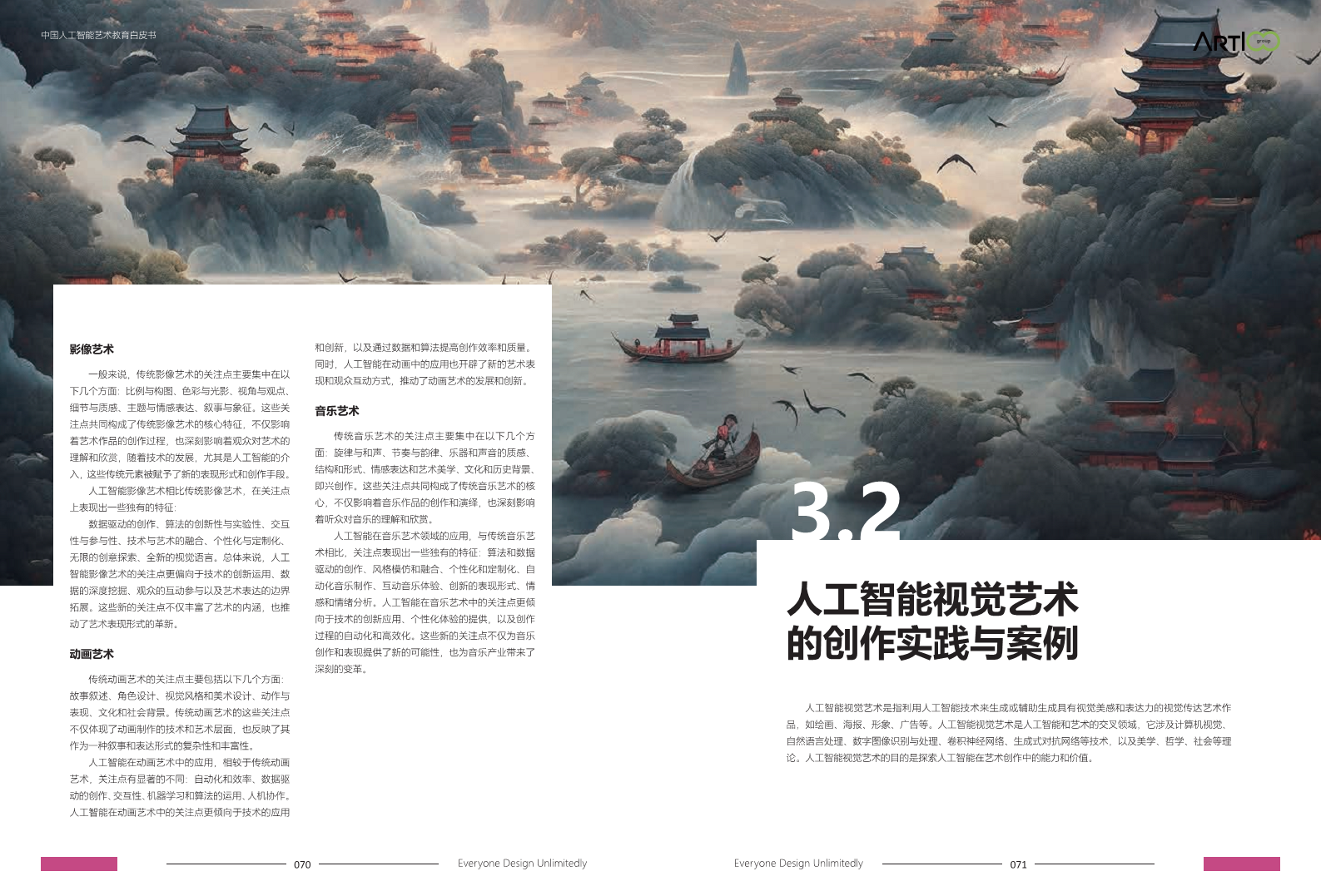 2023中国人工智能艺术教育白皮书图片