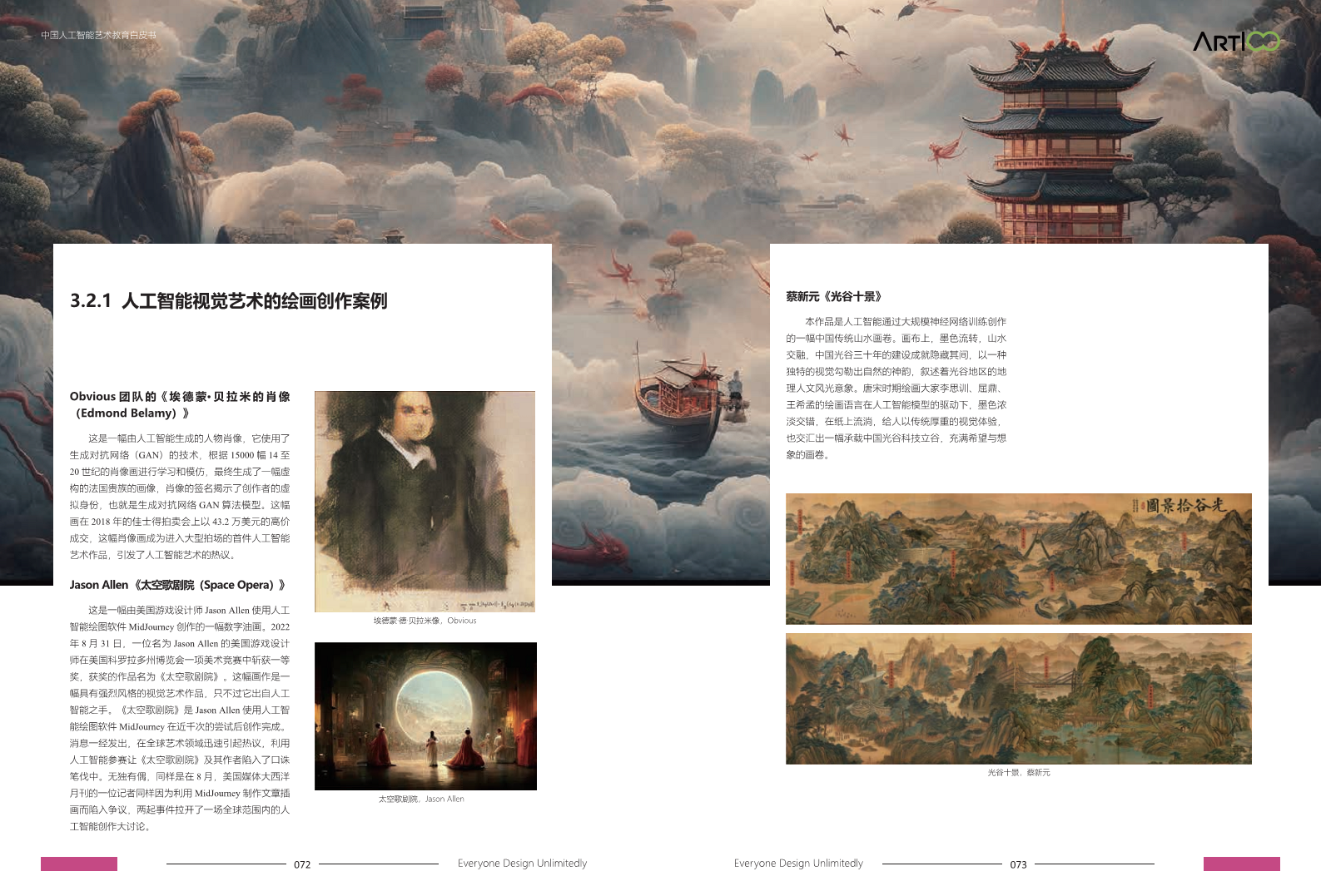 2023中国人工智能艺术教育白皮书图片