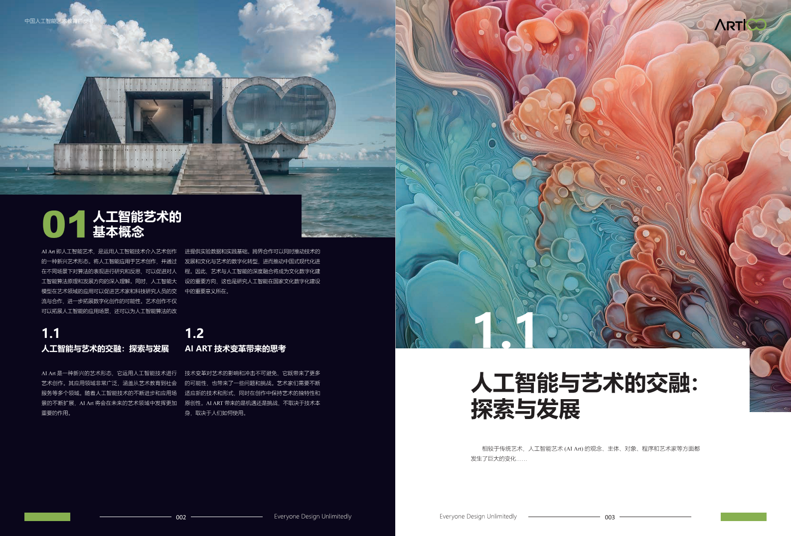 2023中国人工智能艺术教育白皮书图片