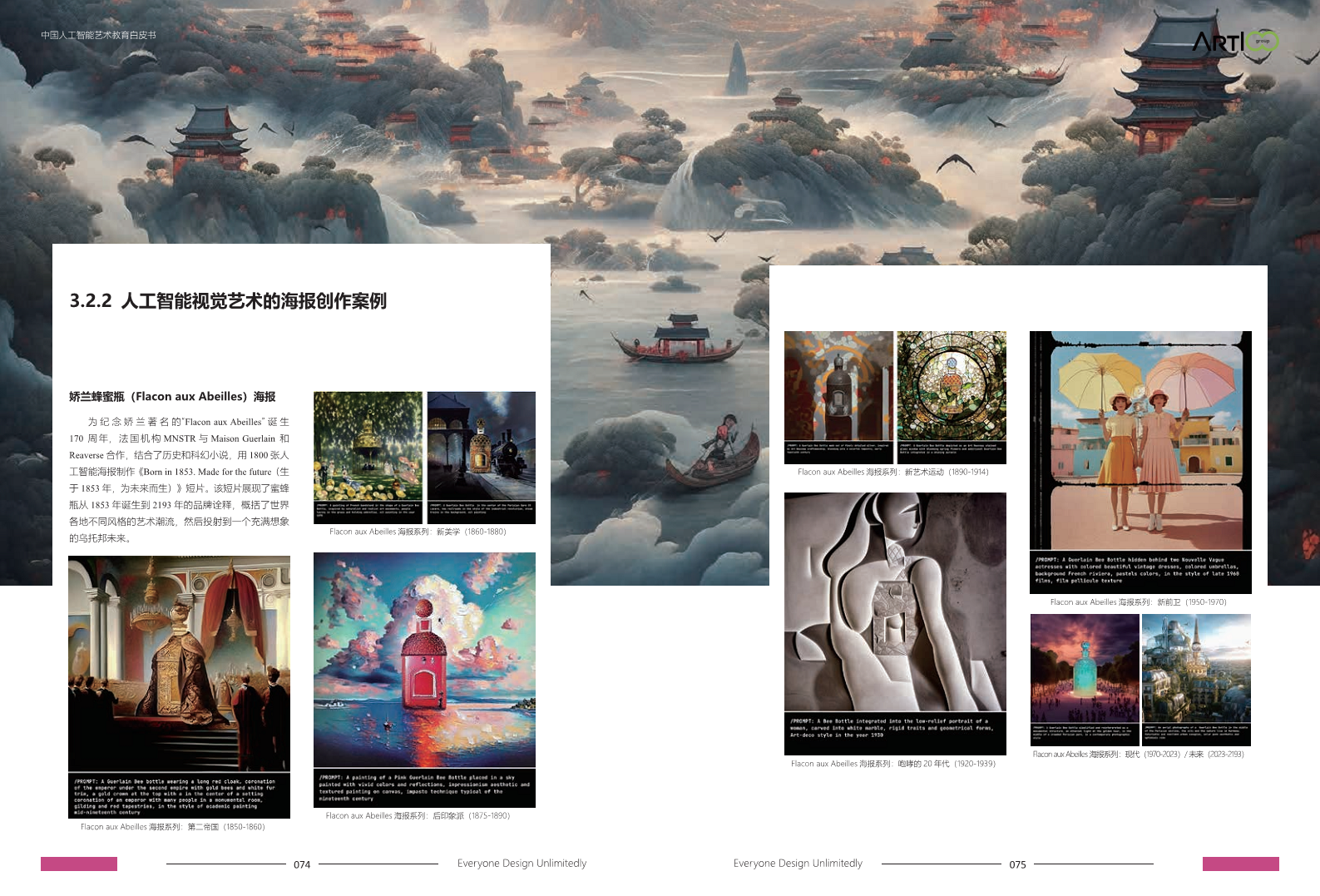 2023中国人工智能艺术教育白皮书图片