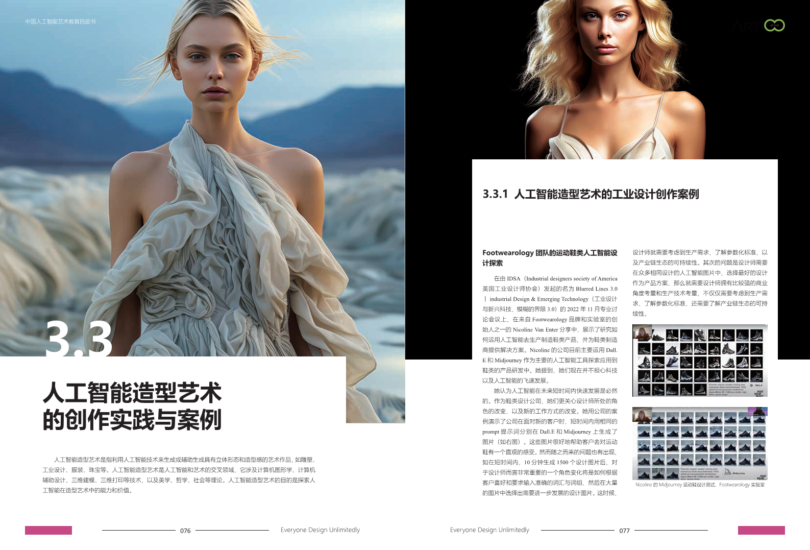 2023中国人工智能艺术教育白皮书图片