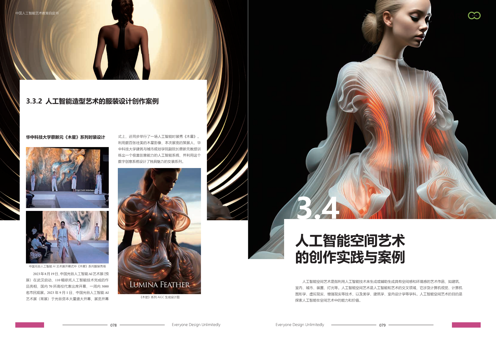 2023中国人工智能艺术教育白皮书图片