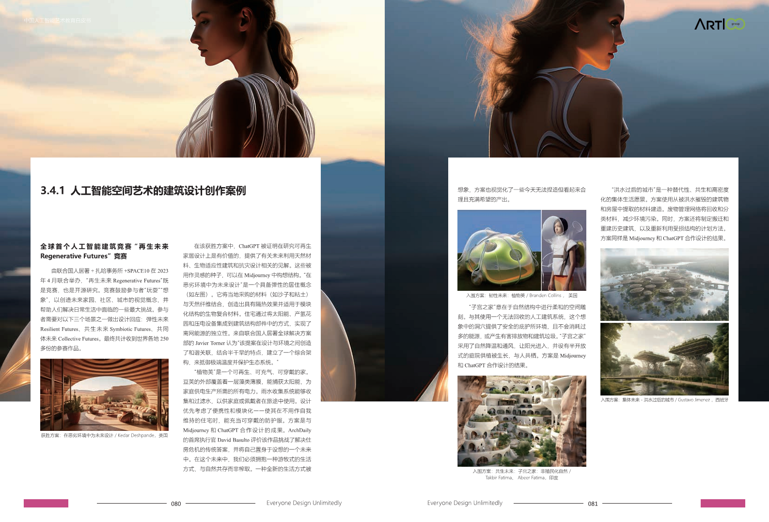 2023中国人工智能艺术教育白皮书图片