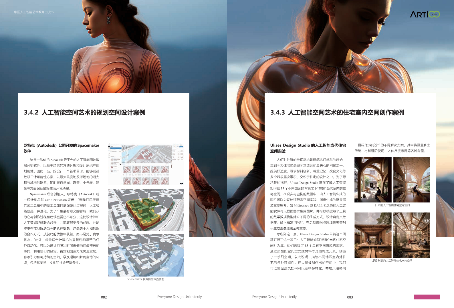 2023中国人工智能艺术教育白皮书图片