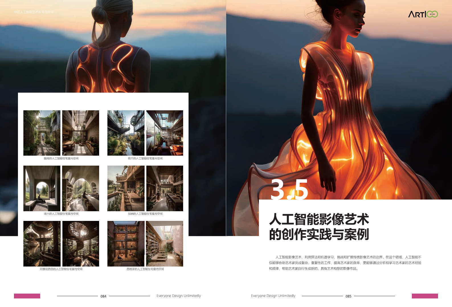 2023中国人工智能艺术教育白皮书图片