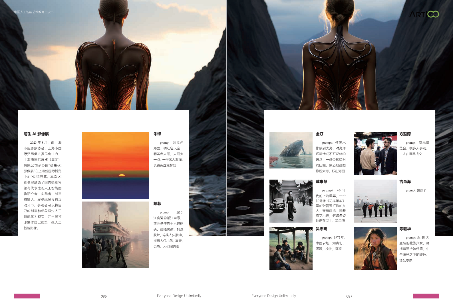 2023中国人工智能艺术教育白皮书图片