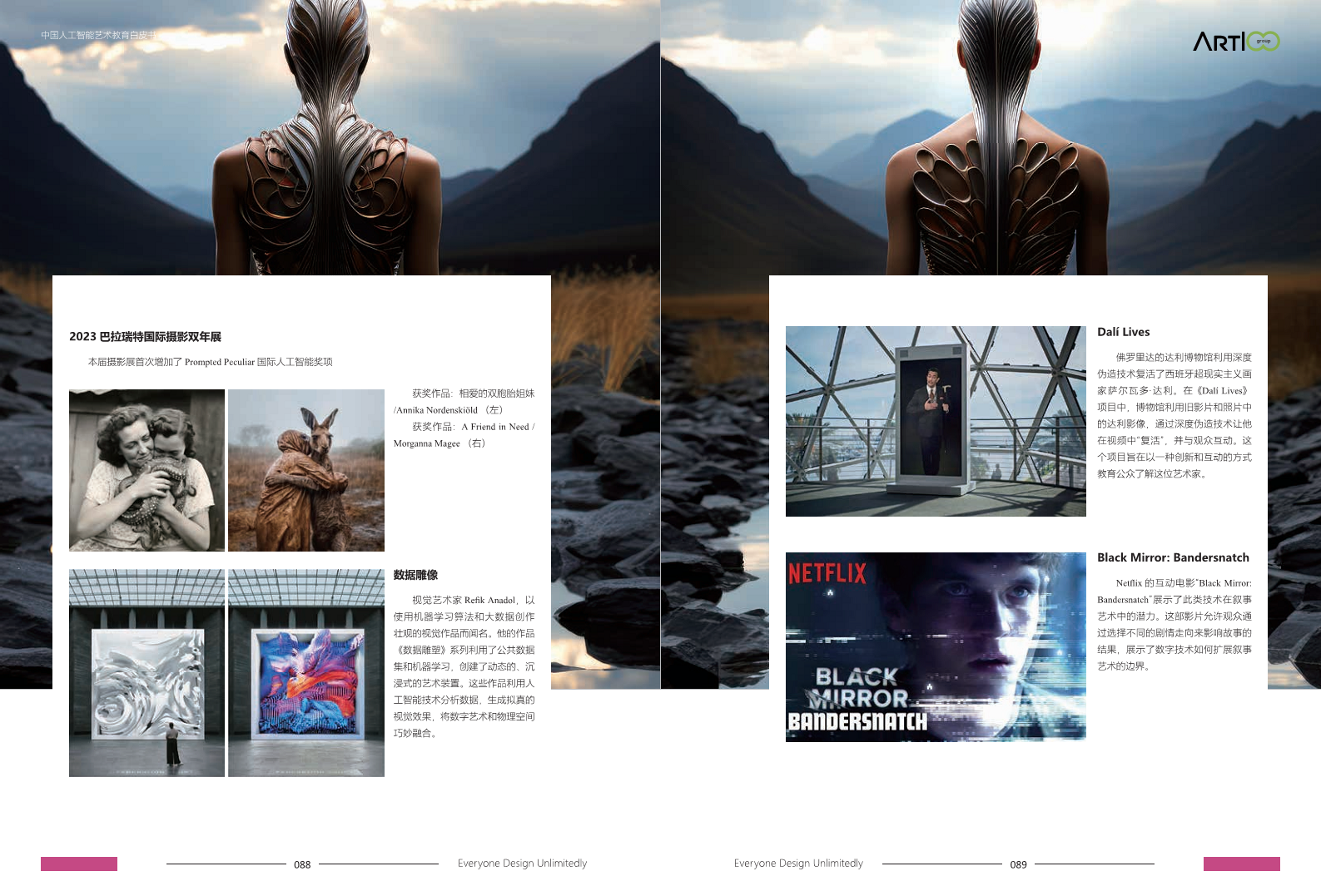 2023中国人工智能艺术教育白皮书图片