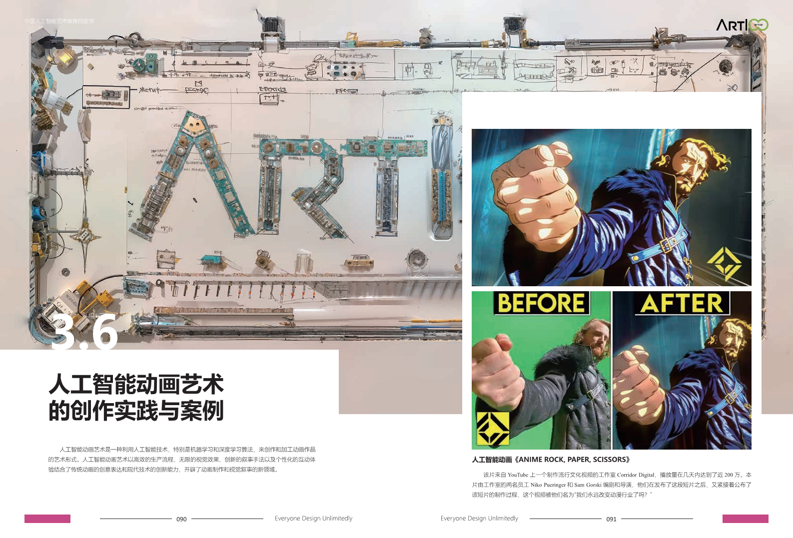 2023中国人工智能艺术教育白皮书图片