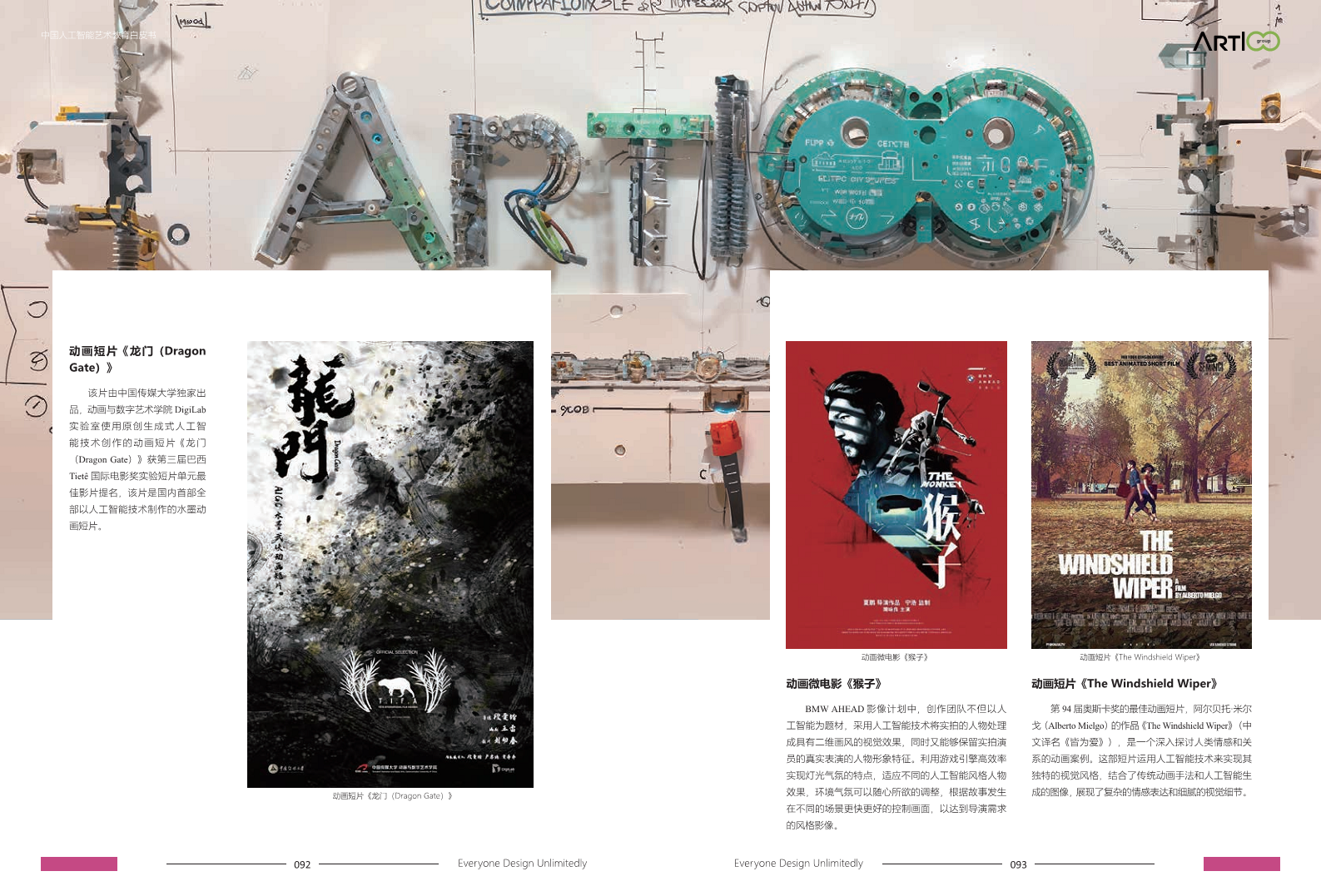 2023中国人工智能艺术教育白皮书图片