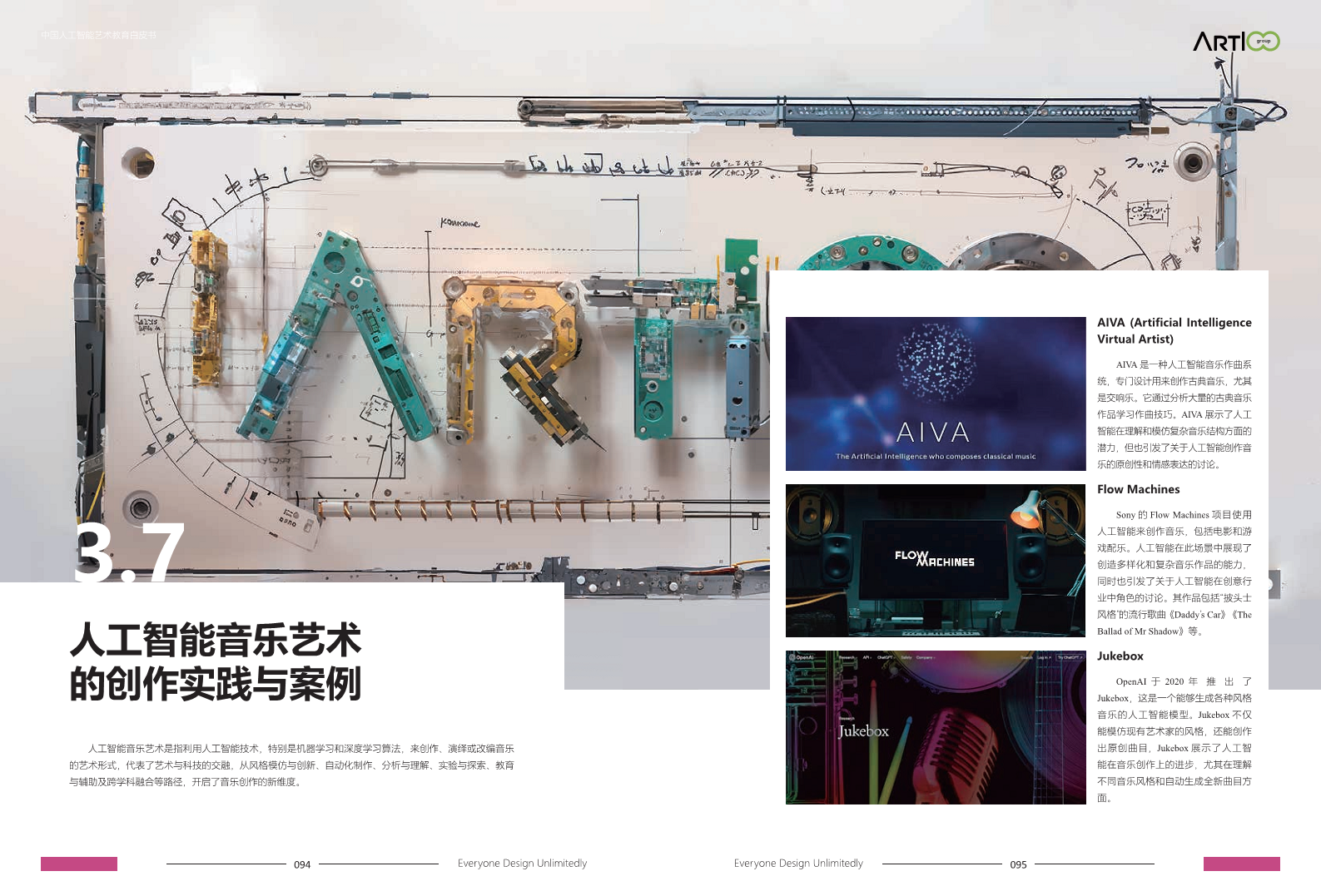 2023中国人工智能艺术教育白皮书图片