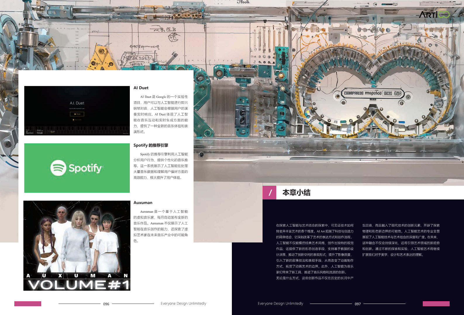 2023中国人工智能艺术教育白皮书图片