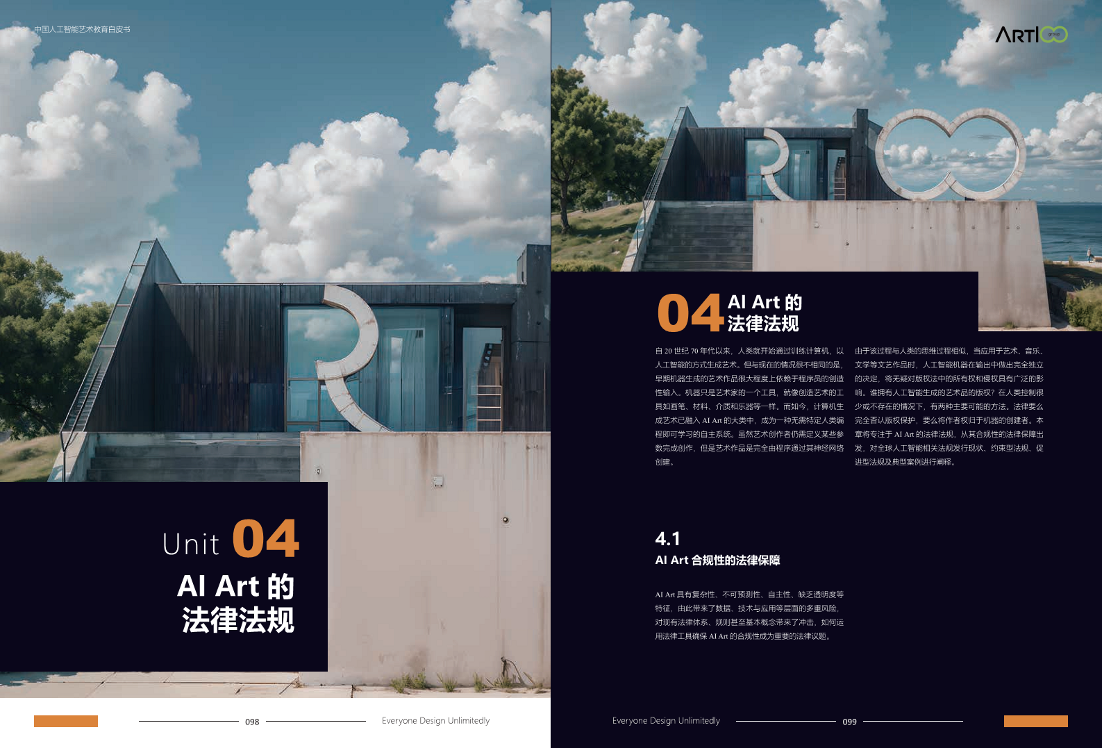 2023中国人工智能艺术教育白皮书图片