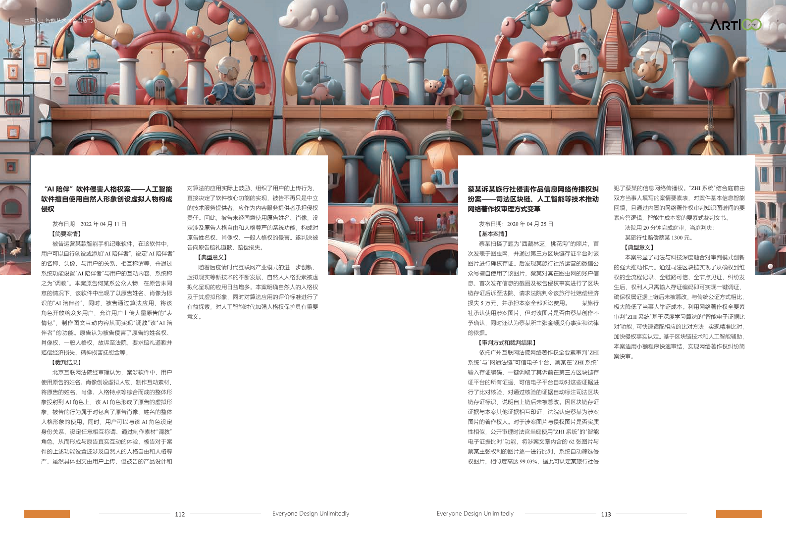 2023中国人工智能艺术教育白皮书图片