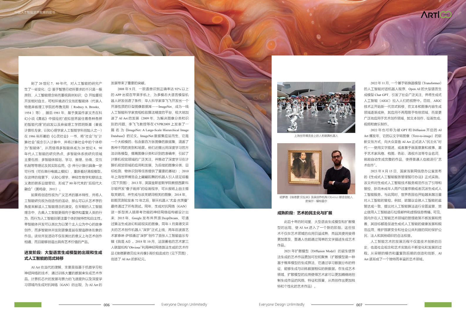 2023中国人工智能艺术教育白皮书图片