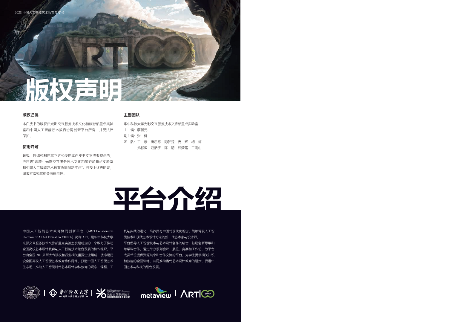 2023中国人工智能艺术教育白皮书图片