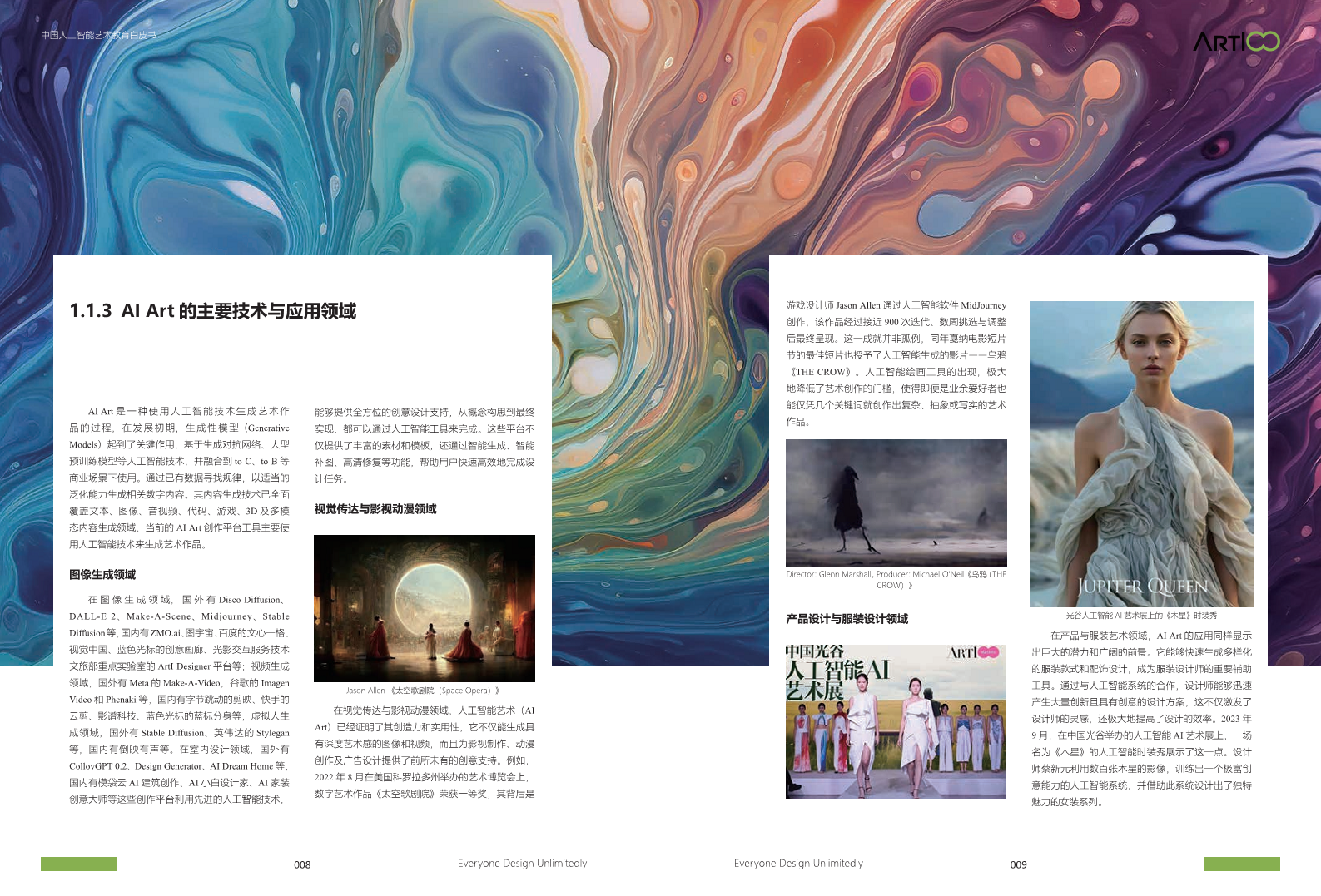 2023中国人工智能艺术教育白皮书图片