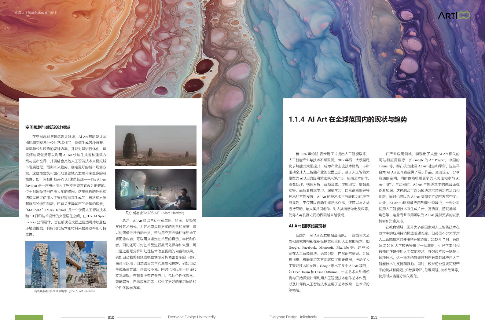 2023中国人工智能艺术教育白皮书图片