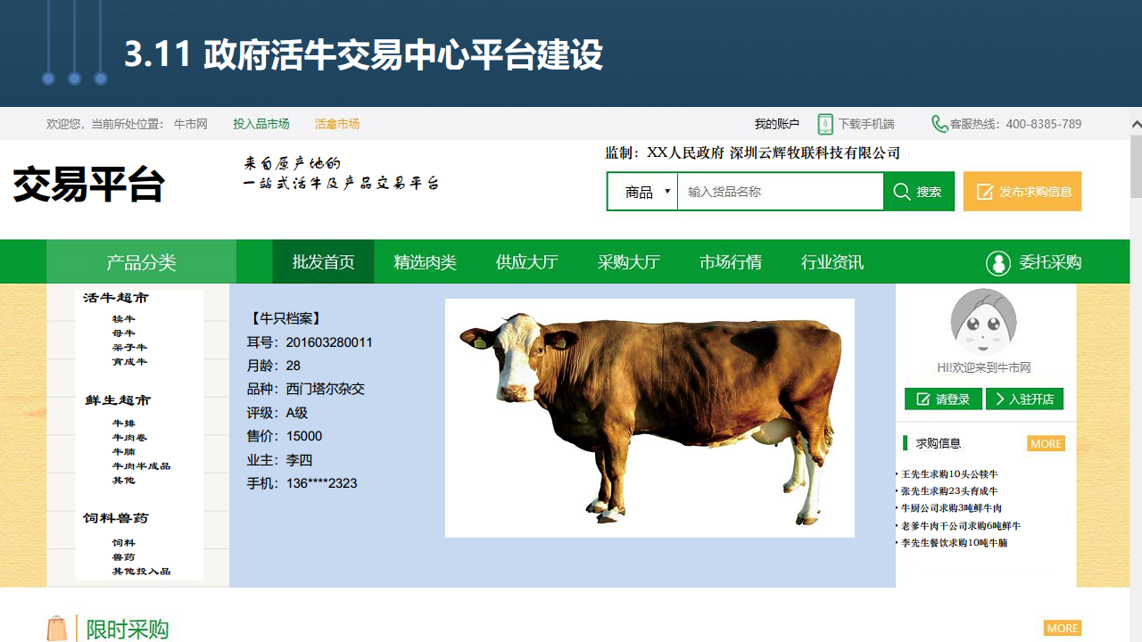 数字牛业产业物联网应用图片