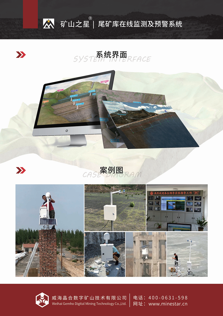 矿山安全及地灾监测图片