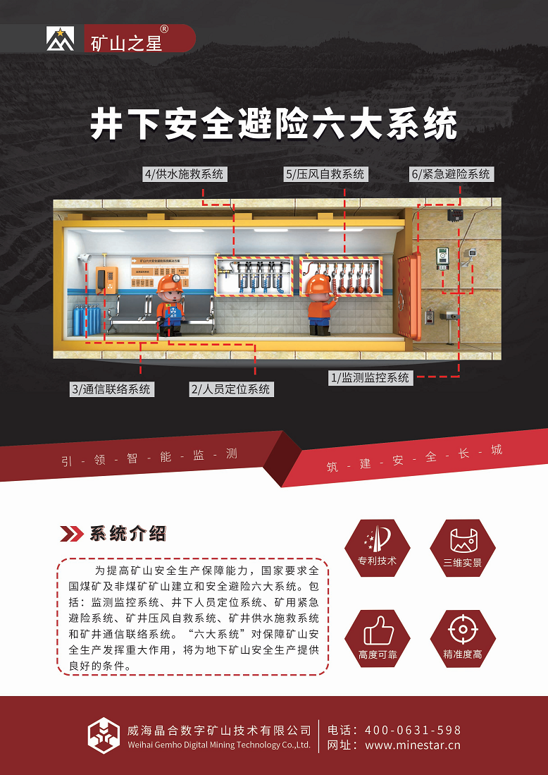 矿山安全及地灾监测图片