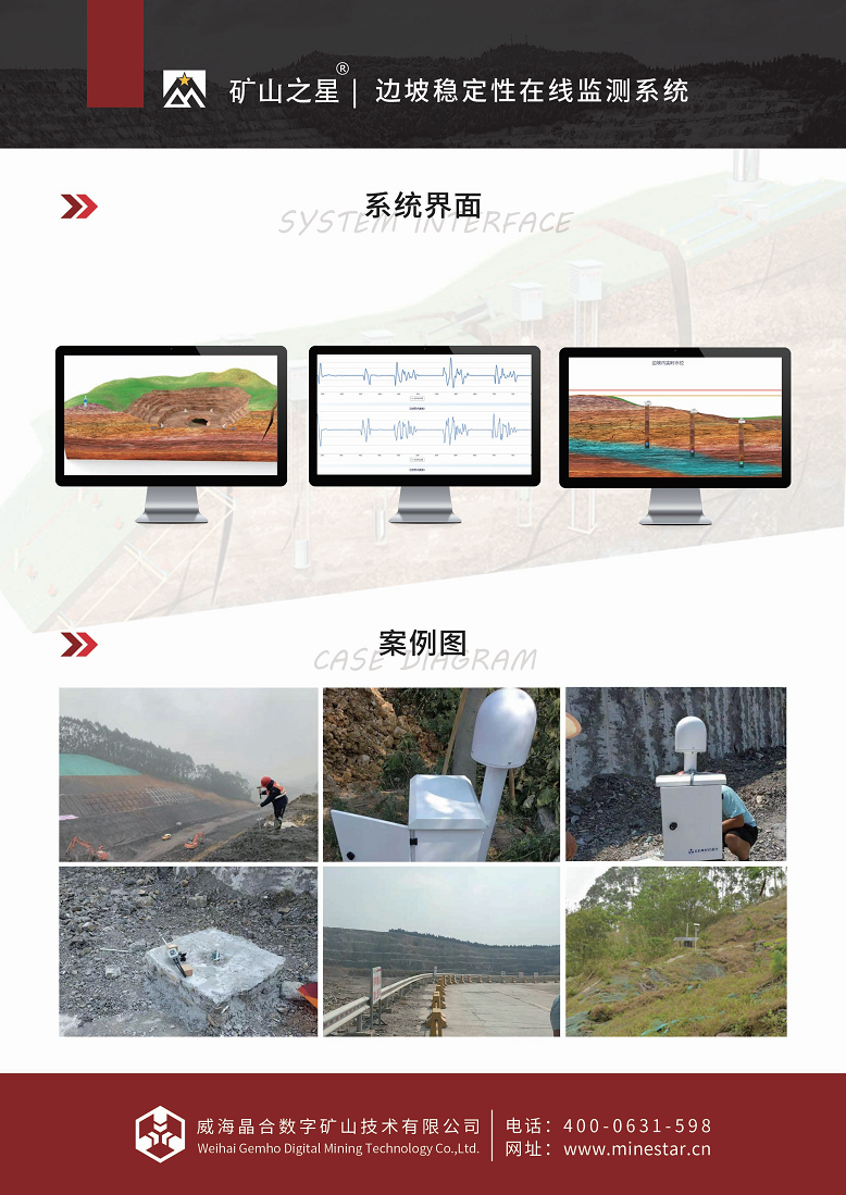 矿山安全及地灾监测图片