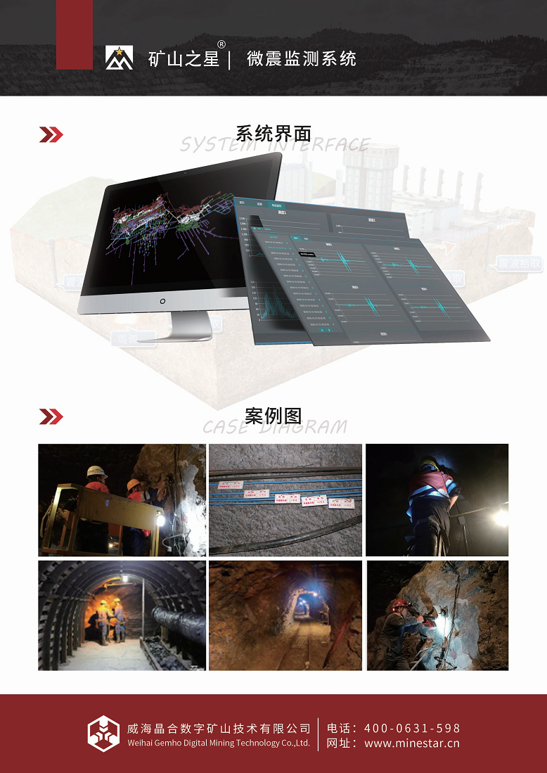 矿山安全及地灾监测图片