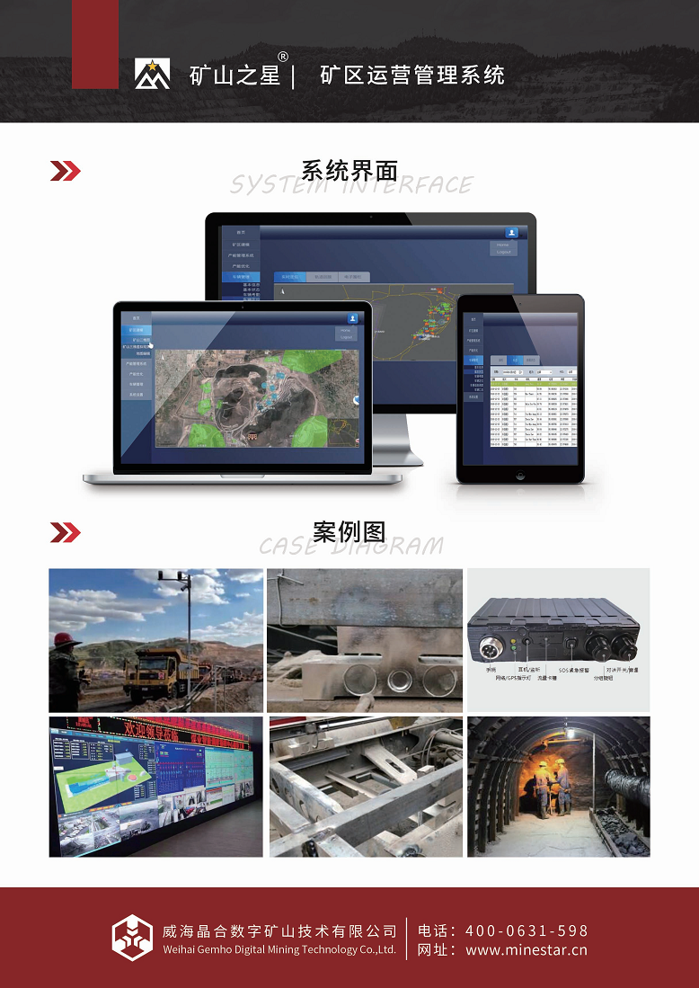 矿山安全及地灾监测图片