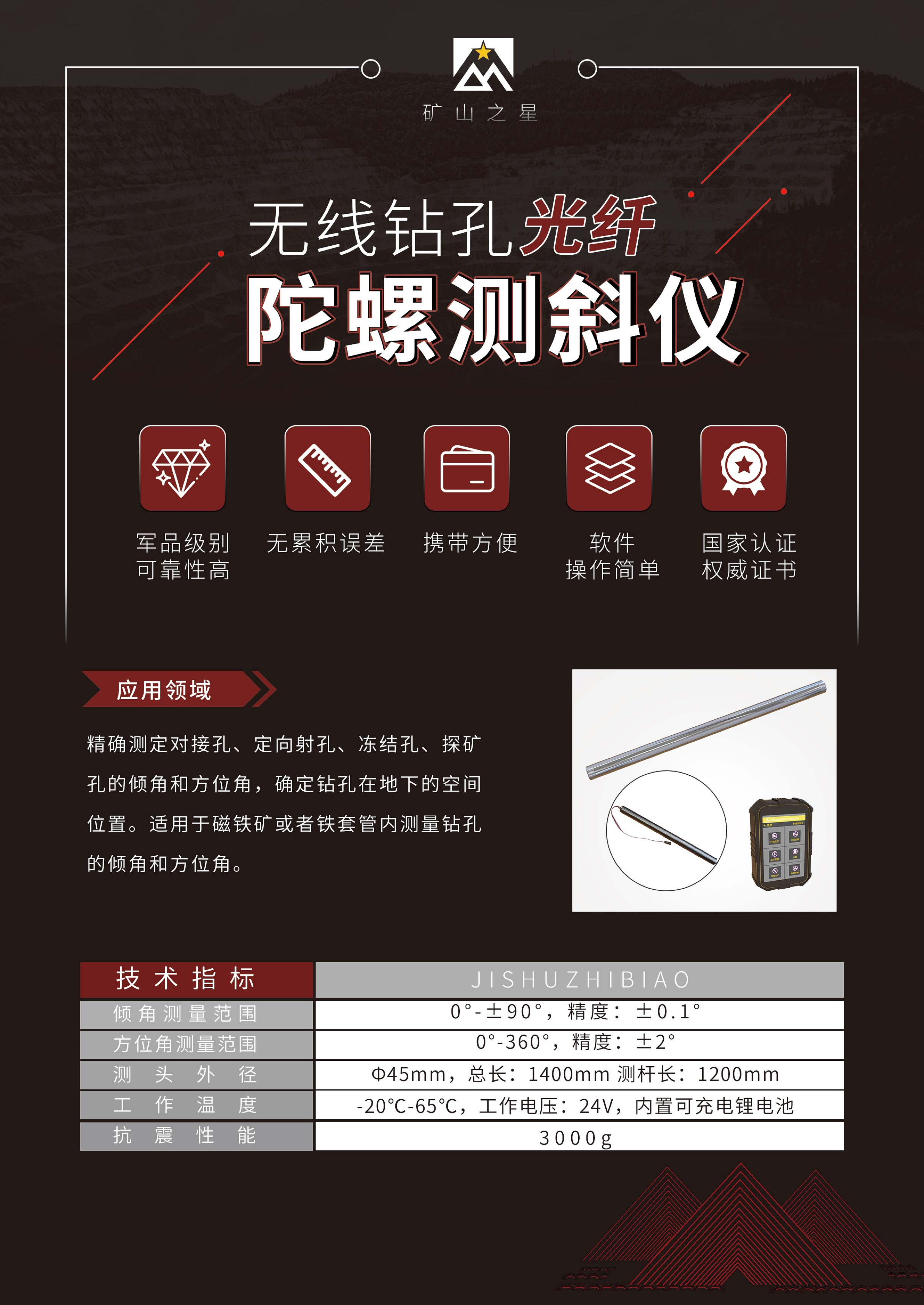 矿山安全及地灾监测图片