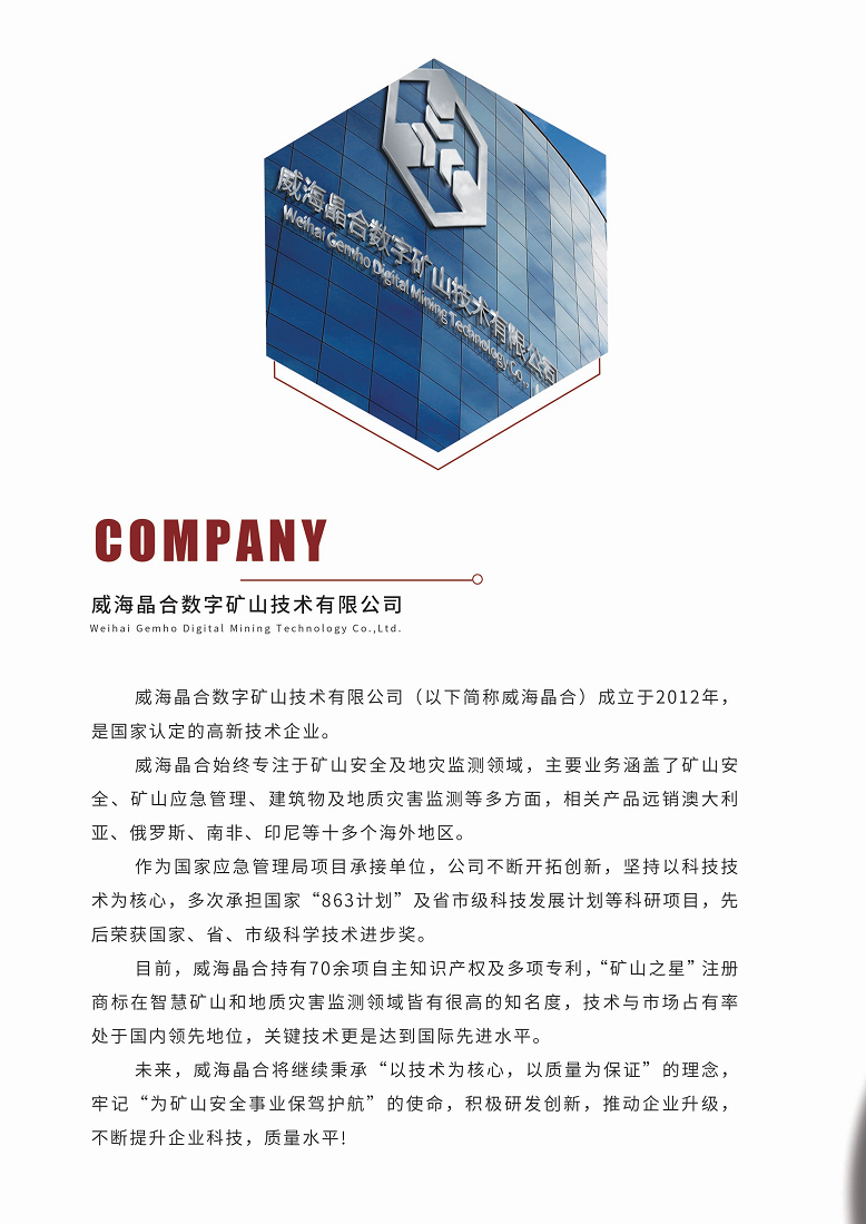 矿山安全及地灾监测图片