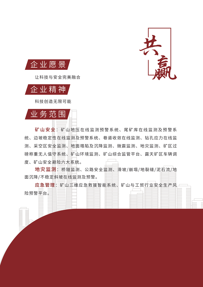矿山安全及地灾监测图片